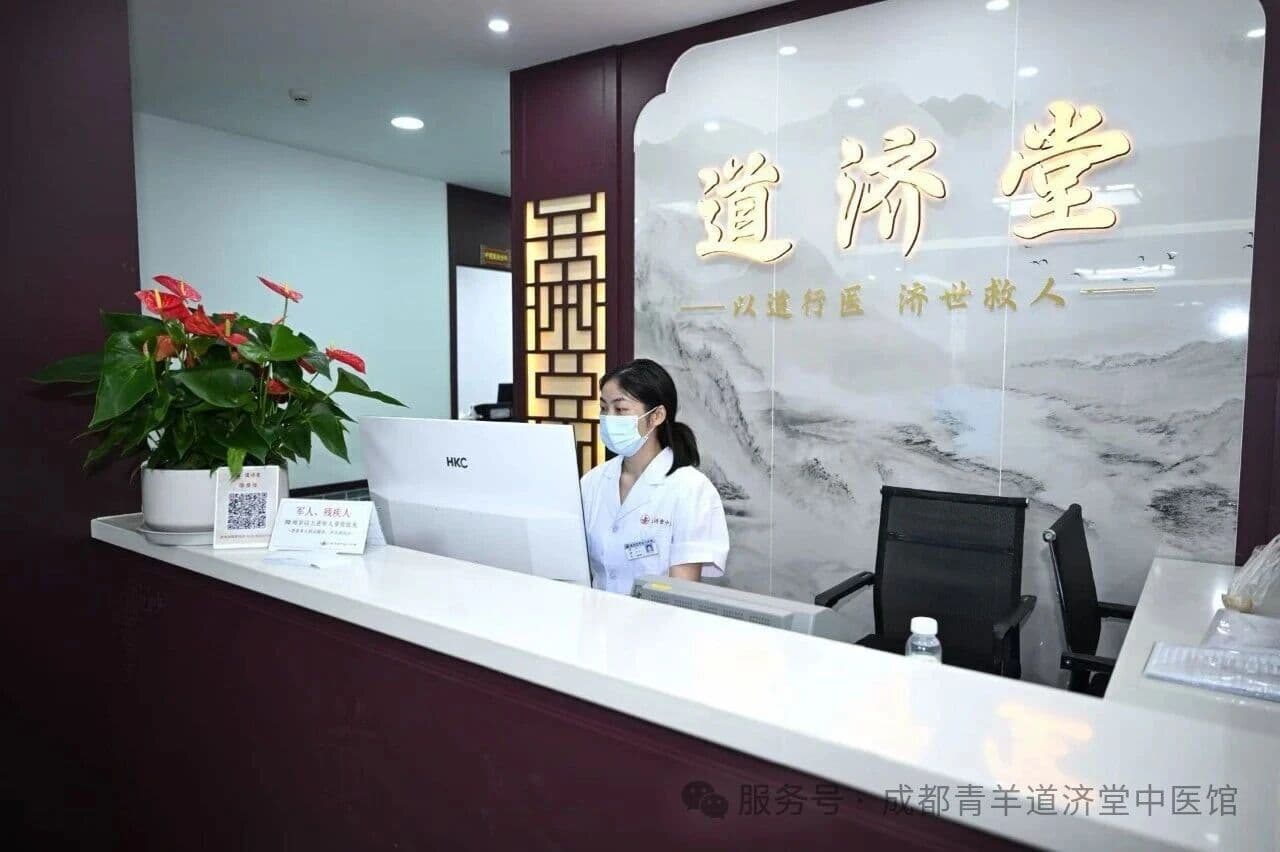 成都道济堂中医馆前台接待区